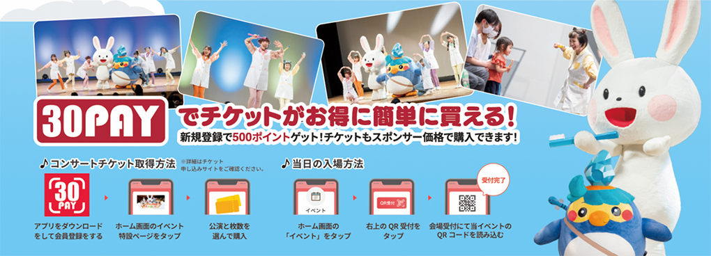カムカムキッズフェスタ