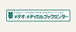 メテオ・メディカルブックセンター