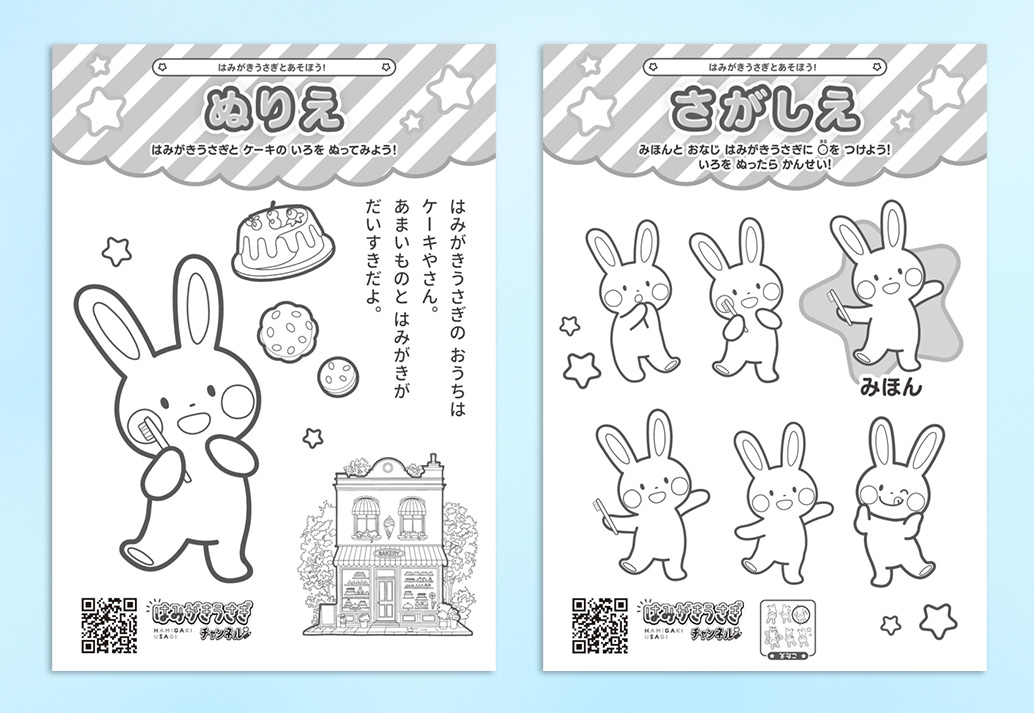 はみがきうさぎのぬりえやさがしえ、せんなぞり