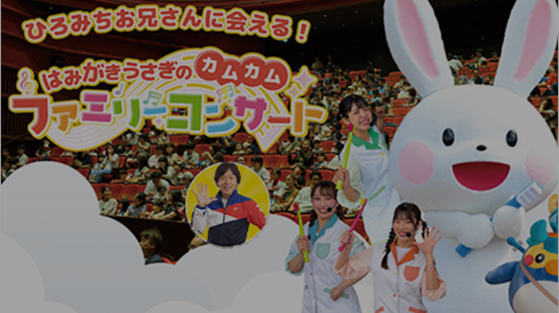 カムカムキッズフェスタ