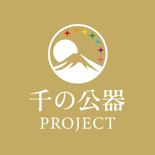 千の公器PROJECT