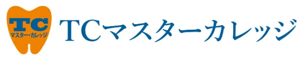 TCマスターカレッジ