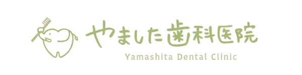  医療法人詩慶会やました歯科医院