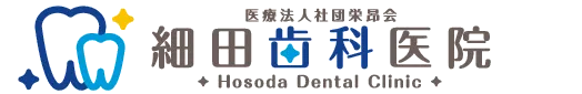 医療法人社団栄昴会細田歯科医院