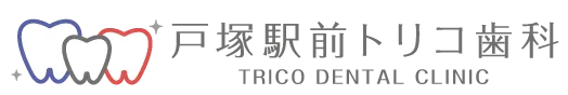 医療法人社団栄昴会戸塚駅前トリコ歯科