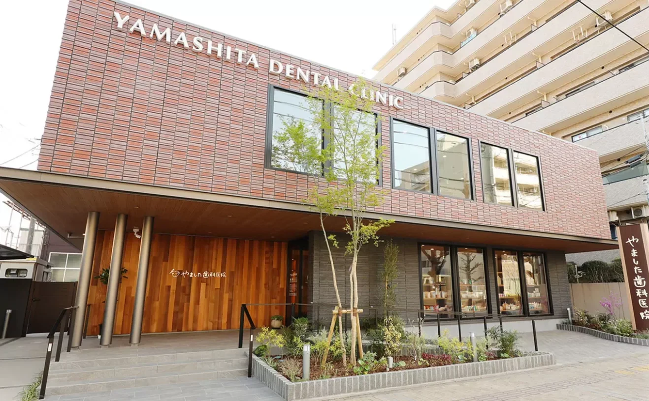  医療法人詩慶会やました歯科医院