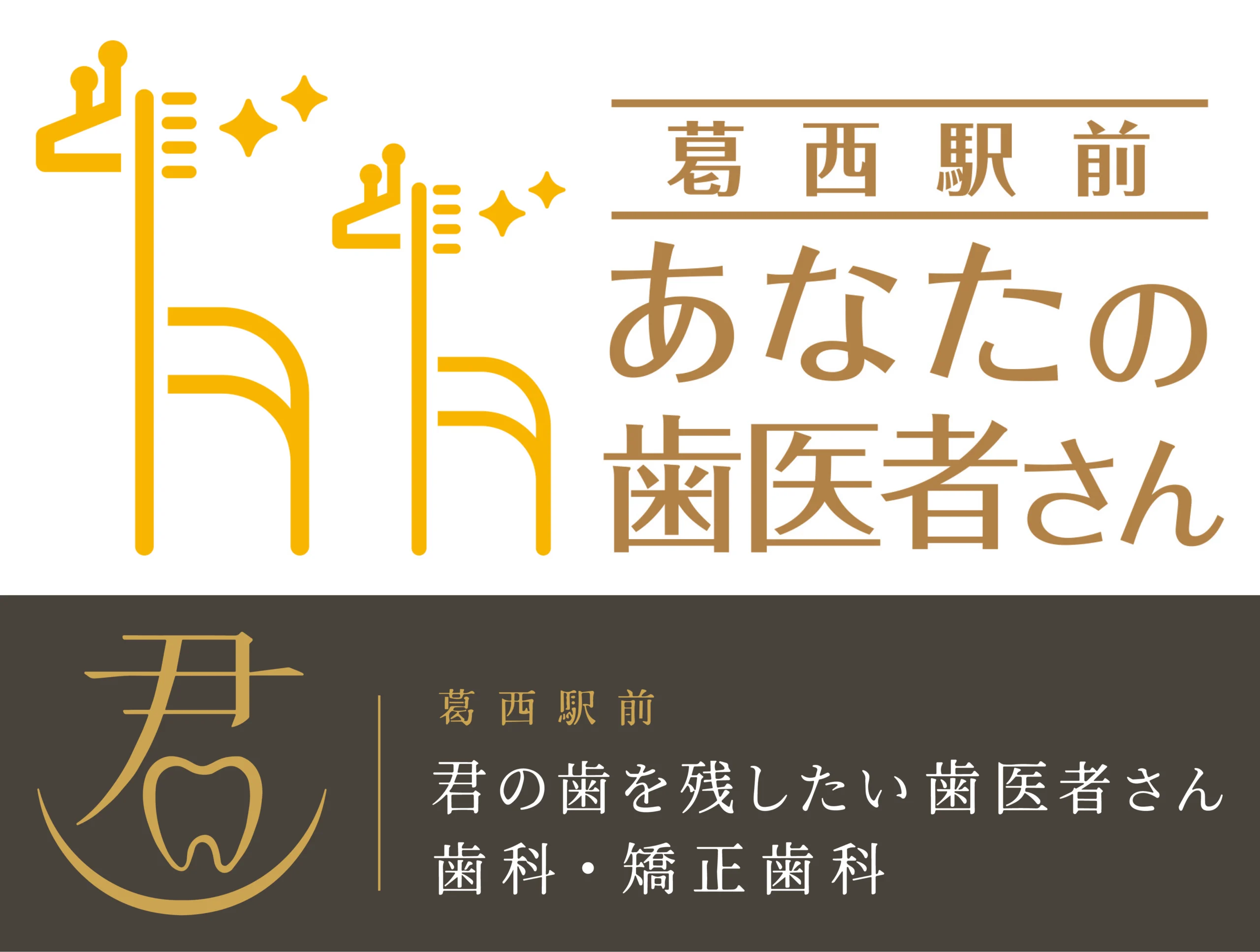 医療法人社団Yourdent