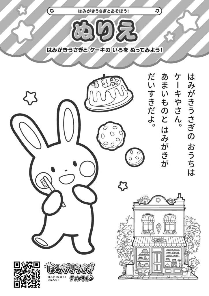ケーキのぬりえ